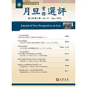 月旦實務選評 9月號/2025 第51期