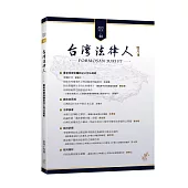 台灣法律人 9月號/2025  第44期