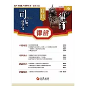 月旦律評 3月號/2025 第36期