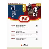 月旦律評 11月號/2025 第44期