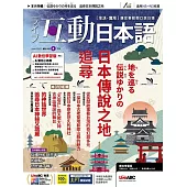 互動日本語 【數位學習版】6月號/2025 第102期