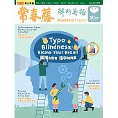 常春藤解析英語(數位學習版) 10月號/2025 第447期