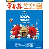 常春藤解析英語(數位學習版) 12月號/2025 第449期