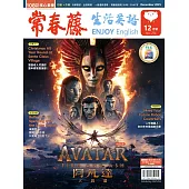 常春藤生活英語(數位學習版) 12月號/2025 第271期