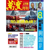 萬寶月刊 4月號/2025 第28期