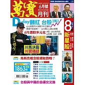 萬寶月刊 6月號/2025 第30期