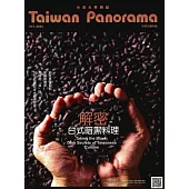 Taiwan Panorama 台灣光華雜誌(中英文) 10月號/2024