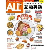 ALL+互動英語 【數位學習版】6月號/2025 第247期