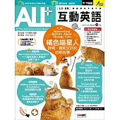 ALL+互動英語 【數位學習版】10月號/2025 第251期