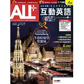 ALL+互動英語 【數位學習版】12月號/2025 第253期