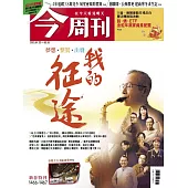 今周刊 2025/1/23第1466+ 1467期