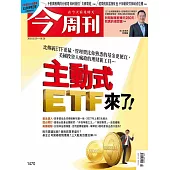 今周刊 2025/2/20 第1470期