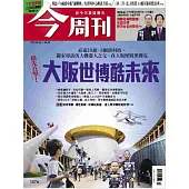 今周刊  2025/4/3 第1476期