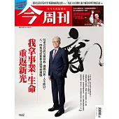今周刊 2025/5/15 第1482期