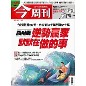 今周刊 2025/6/12 第1486期