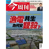 今周刊 2025/8/21 第1496期