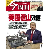 今周刊 2026/1/22 第1518期
