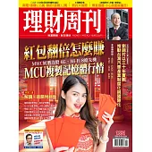 理財周刊  2026/2/27 第1331期