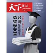 天下雜誌 2025/3/5 第818期