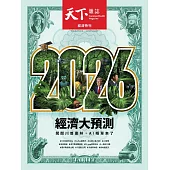 天下雜誌 2025/12/10 第838期