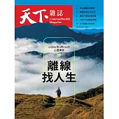 天下雜誌 2026/2/4 第842期
