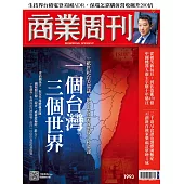 商業周刊 2026/1/22 第1993期