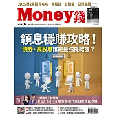 MONEY錢 3月號/2025 第210期