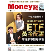 MONEY錢 5月號/2025 第212期