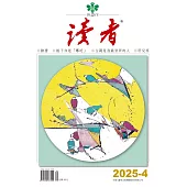 讀者 4月號/2025 第4期