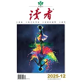 讀者 12月號/2025 第12期