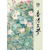 香港文學 6月號/2025 第486期