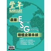 豐年 3月號/2025 第75卷 第3期