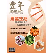 豐年 4月號/2025 第75卷 第4期