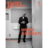 pen tw國際中文版 3月號/2025 第7期