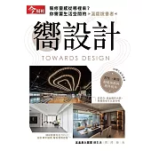 今周刊 ：嚮設計