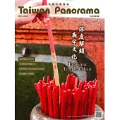 Taiwan Panorama 台灣光華雜誌(中英文) 3月號/2025