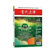 當代法律雜誌 4月號/2025 第40期