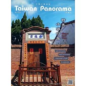 Taiwan Panorama 台灣光華雜誌(中英文) Taiwan Panorama 光華雜誌(中英文國內版)