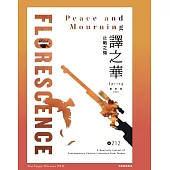 The Taipei Chinese PEN—A Quarterly Journal of Contemporary Chinese Literature from Taiwan《中華民國筆會英文季刊─譯之華》 春季號/2025