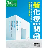 康健 ：新化療100問