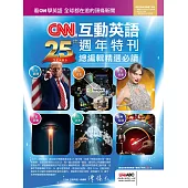 CNN互動英語 25週年特刊 總編輯精選必讀