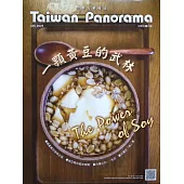 Taiwan Panorama 台灣光華雜誌(中英文) 6月號/2025