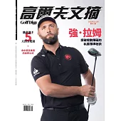 高爾夫文摘 12.1月號/2025 第421期