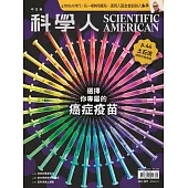 科學人 1月號/2026 第287期