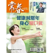 常春月刊 1月號/2026 第514期
