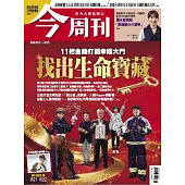 今周刊 2026/2/12 第1521+1522期