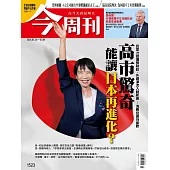 今周刊 2026/2/26 第1523期