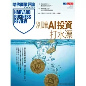哈佛商業評論全球中文版 2月號/2026 第234期