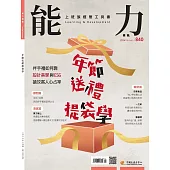能力雜誌 2月號/2026 第840期