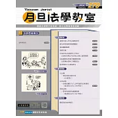 月旦法學教室 1月號/2026 第279期
